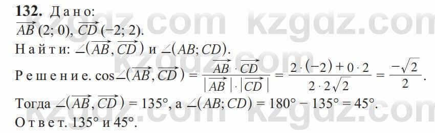 Геометрия Солтан 9 класс 2020 Упражнение 132