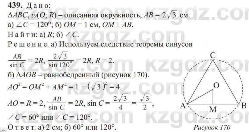 Геометрия Солтан 9 класс 2020 Упражнение 439