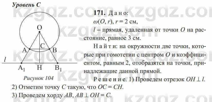 Геометрия Солтан 9 класс 2020 Упражнение 171