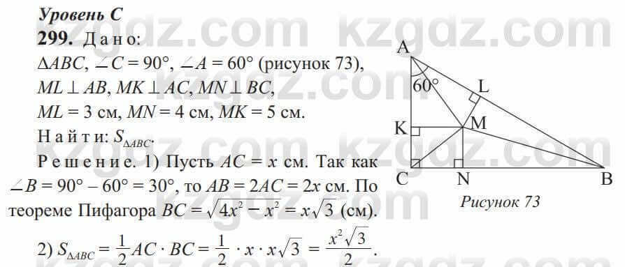 Геометрия Солтан 9 класс 2020 Упражнение 299