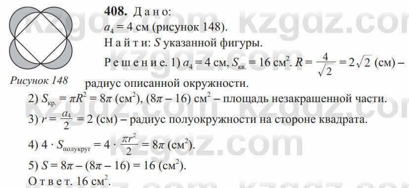 Геометрия Солтан 9 класс 2020 Упражнение 408