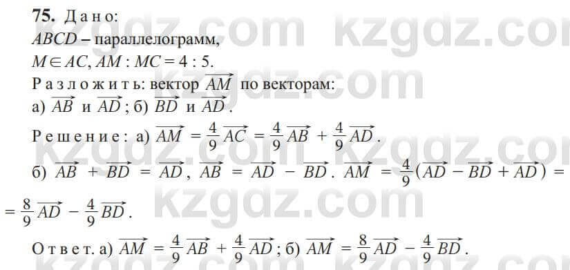 Геометрия Солтан 9 класс 2020 Упражнение 75