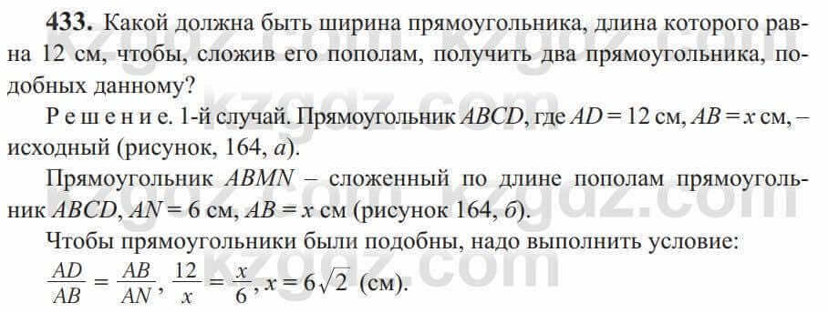 Геометрия Солтан 9 класс 2020 Упражнение 433