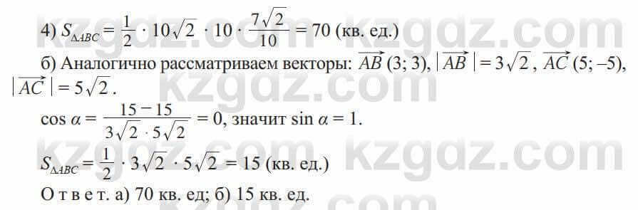 Геометрия Солтан 9 класс 2020 Упражнение 135