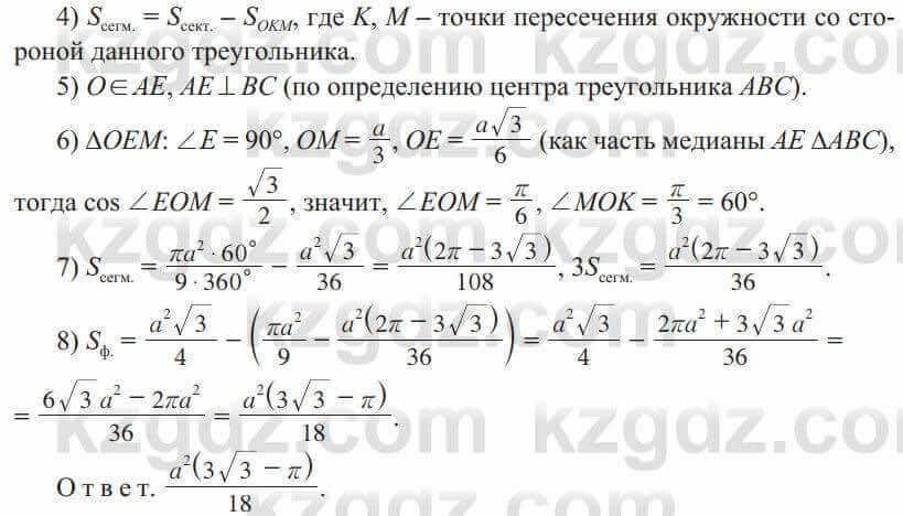 Геометрия Солтан 9 класс 2020 Упражнение 409