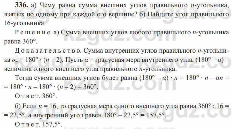 Геометрия Солтан 9 класс 2020 Упражнение 336