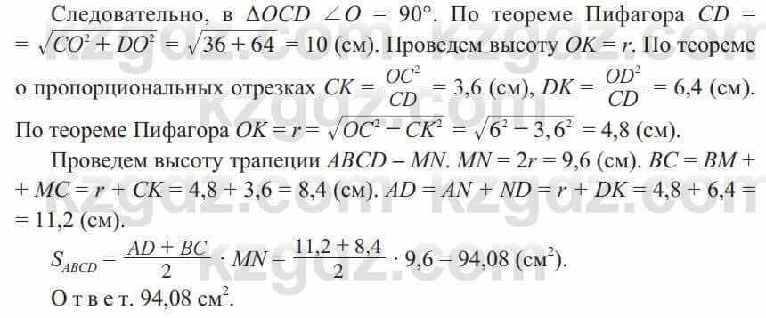 Геометрия Солтан 9 класс 2020 Упражнение 438