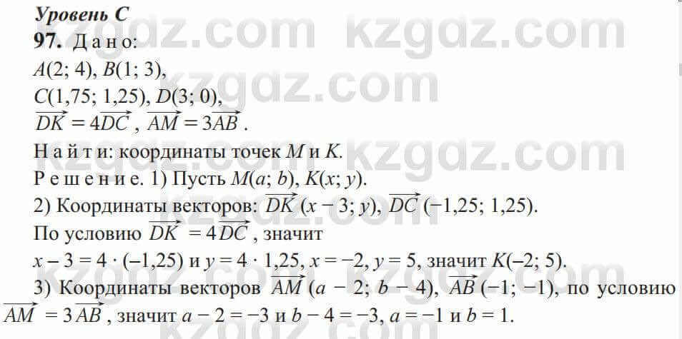 Геометрия Солтан 9 класс 2020 Упражнение 97