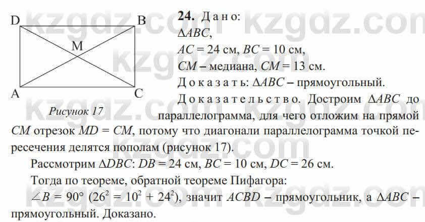 Геометрия Солтан 9 класс 2020 Упражнение 24