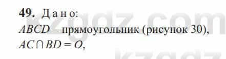 Геометрия Солтан 9 класс 2020 Упражнение 49