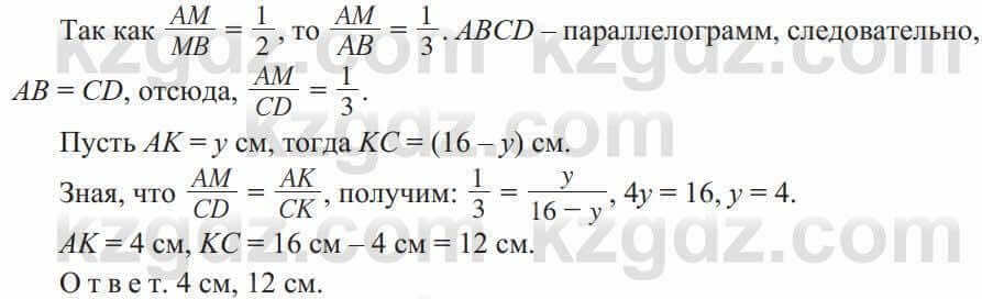 Геометрия Солтан 9 класс 2020 Упражнение 205