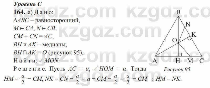 Геометрия Солтан 9 класс 2020 Упражнение 164