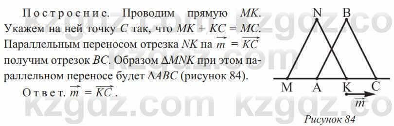 Геометрия Солтан 9 класс 2020 Упражнение 153