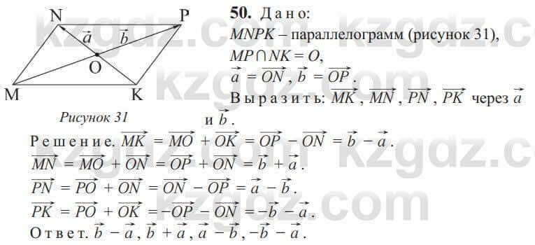 Геометрия Солтан 9 класс 2020 Упражнение 50