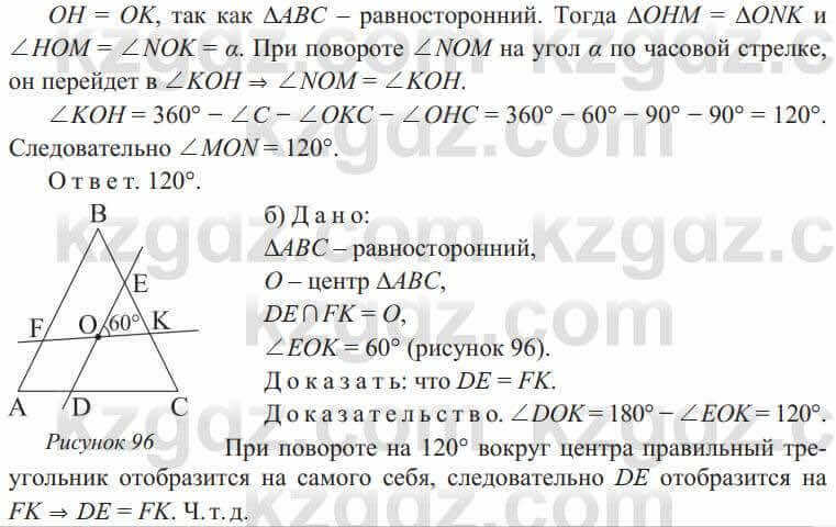 Геометрия Солтан 9 класс 2020 Упражнение 164