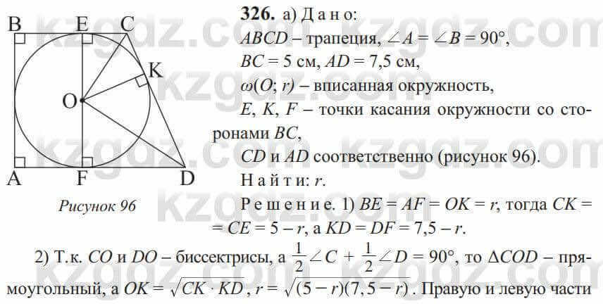 Геометрия Солтан 9 класс 2020 Упражнение 326