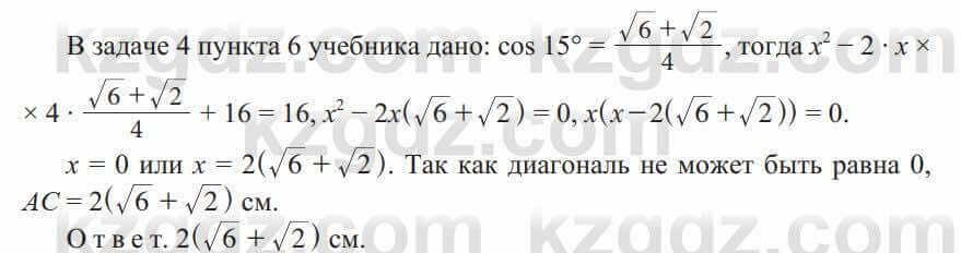 Геометрия Солтан 9 класс 2020 Упражнение 138