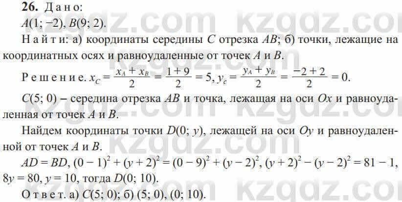 Геометрия Солтан 9 класс 2020 Упражнение 26