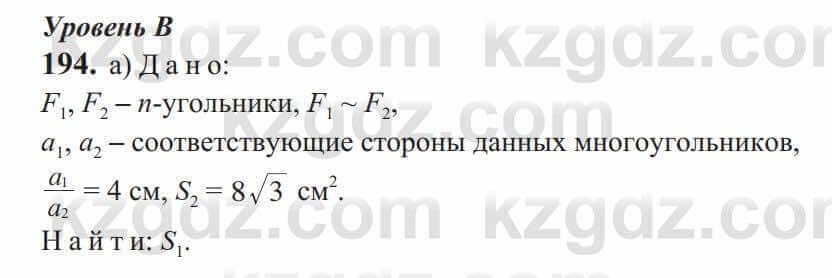 Геометрия Солтан 9 класс 2020 Упражнение 194