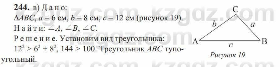 Геометрия Солтан 9 класс 2020 Упражнение 244