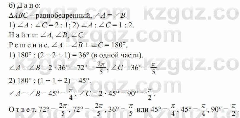 Геометрия Солтан 9 класс 2020 Упражнение 362