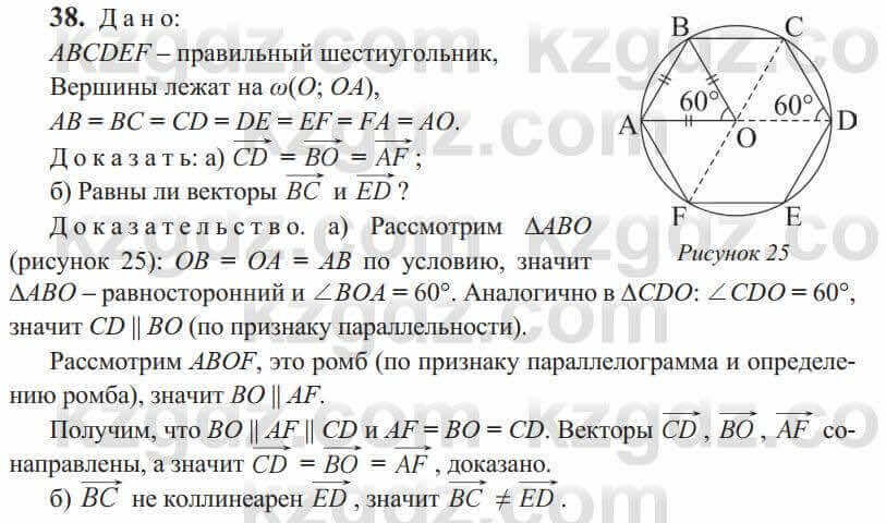 Геометрия Солтан 9 класс 2020 Упражнение 38