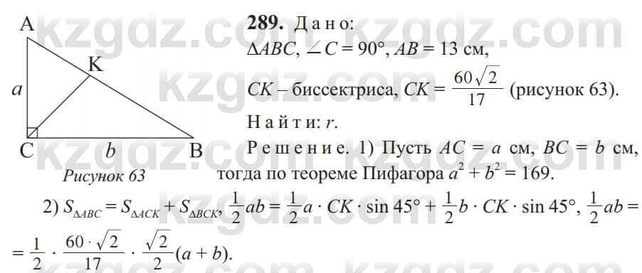 Геометрия Солтан 9 класс 2020 Упражнение 289