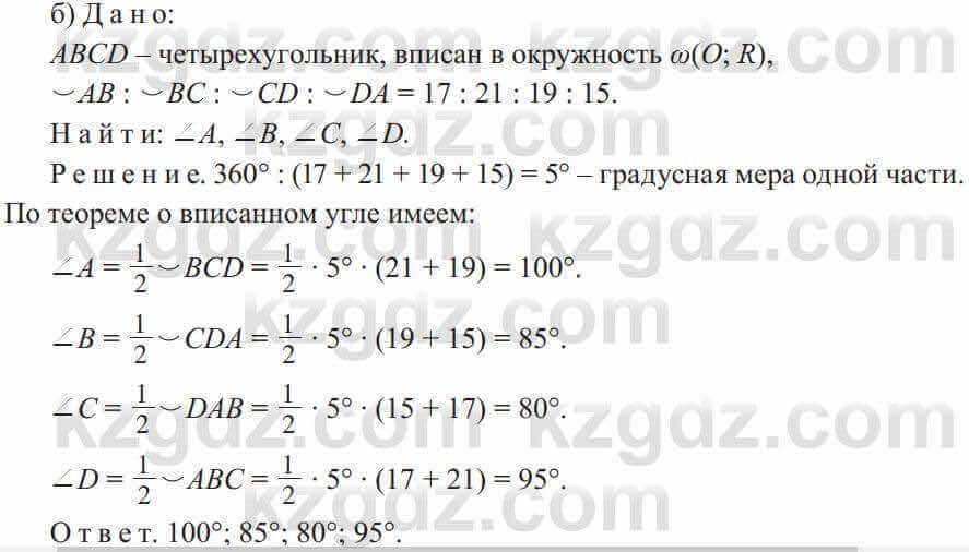 Геометрия Солтан 9 класс 2020 Упражнение 316