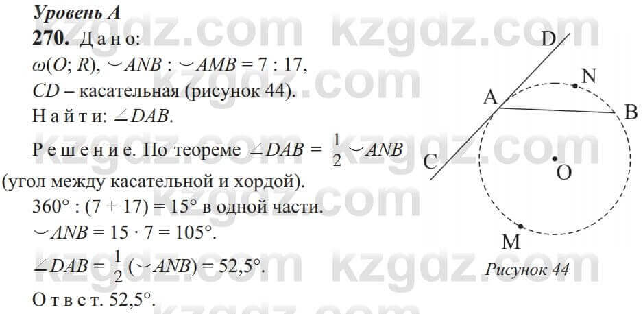 Геометрия Солтан 9 класс 2020 Упражнение 270