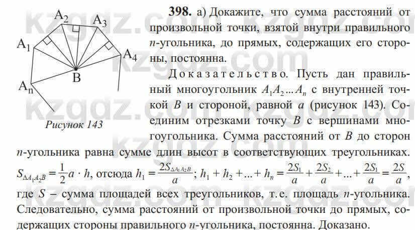 Геометрия Солтан 9 класс 2020 Упражнение 398