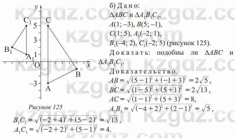 Геометрия Солтан 9 класс 2020 Упражнение 188