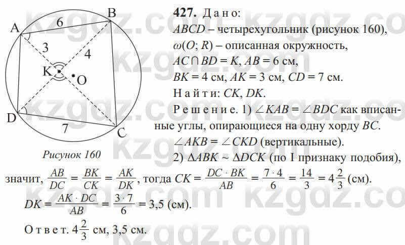 Геометрия Солтан 9 класс 2020 Упражнение 427