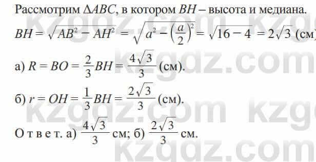 Геометрия Солтан 9 класс 2020 Упражнение 342