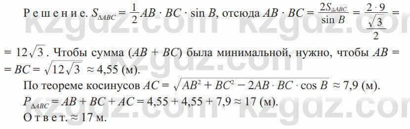 Геометрия Солтан 9 класс 2020 Упражнение 313