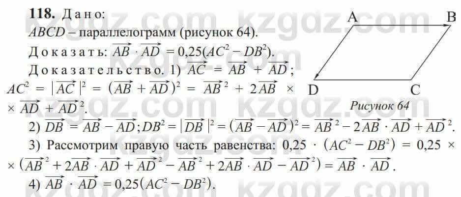 Геометрия Солтан 9 класс 2020 Упражнение 118