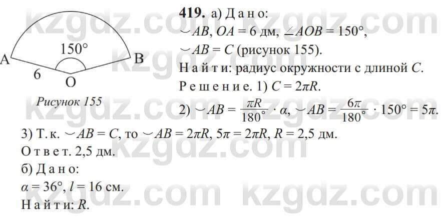 Геометрия Солтан 9 класс 2020 Упражнение 419