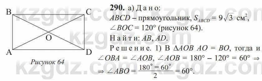 Геометрия Солтан 9 класс 2020 Упражнение 290