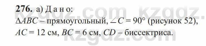 Геометрия Солтан 9 класс 2020 Упражнение 276