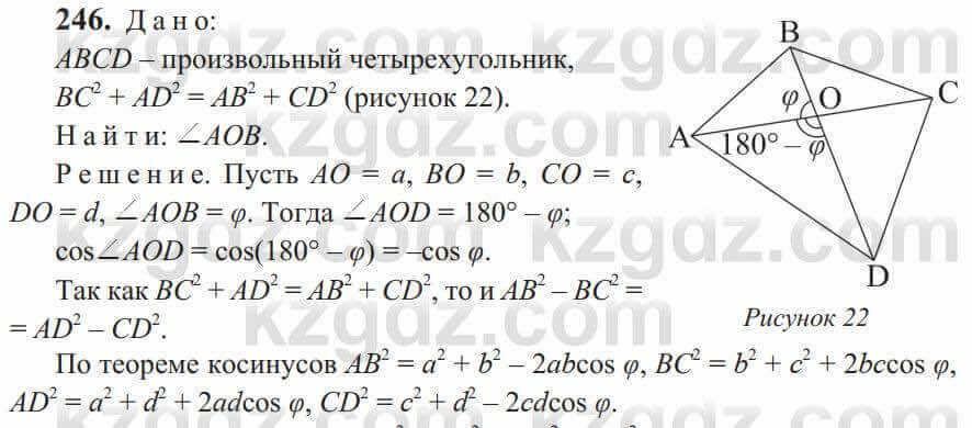 Геометрия Солтан 9 класс 2020 Упражнение 246