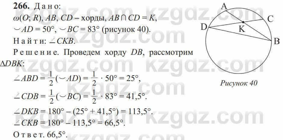 Геометрия Солтан 9 класс 2020 Упражнение 266