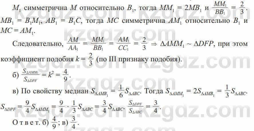 Геометрия Солтан 9 класс 2020 Упражнение 220