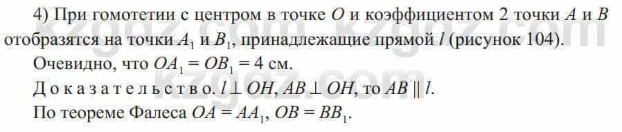 Геометрия Солтан 9 класс 2020 Упражнение 171