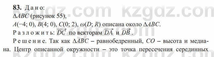 Геометрия Солтан 9 класс 2020 Упражнение 83