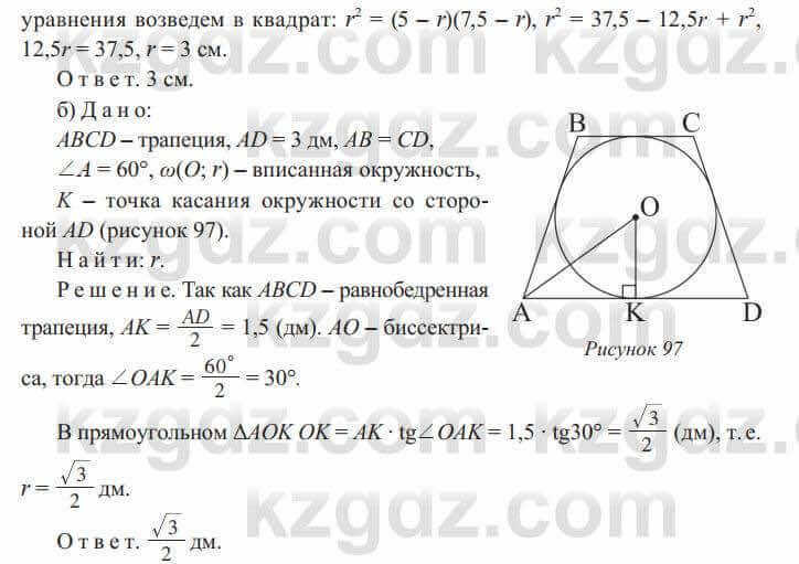 Геометрия Солтан 9 класс 2020 Упражнение 326