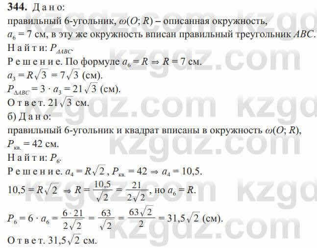 Геометрия Солтан 9 класс 2020 Упражнение 344