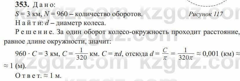 Геометрия Солтан 9 класс 2020 Упражнение 353