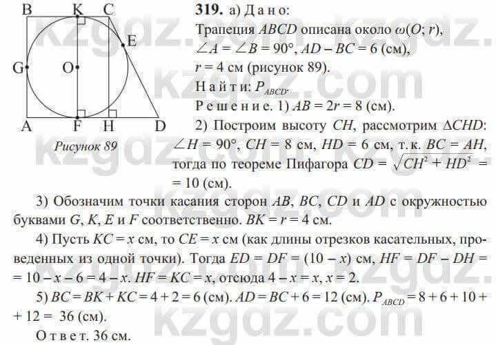 Геометрия Солтан 9 класс 2020 Упражнение 319