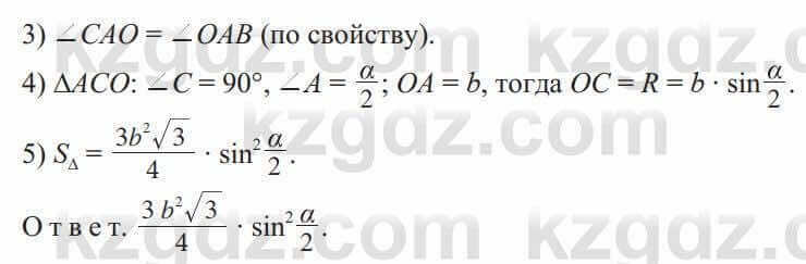 Геометрия Солтан 9 класс 2020 Упражнение 393