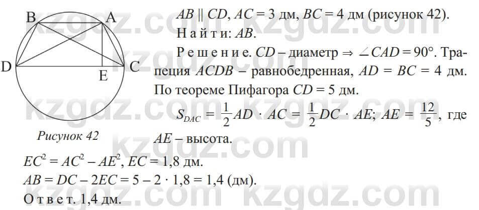 Геометрия Солтан 9 класс 2020 Упражнение 268