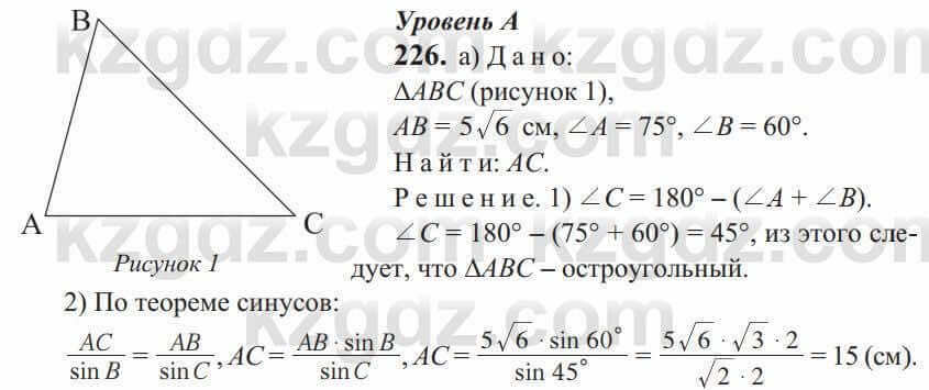 Геометрия Солтан 9 класс 2020 Упражнение 226